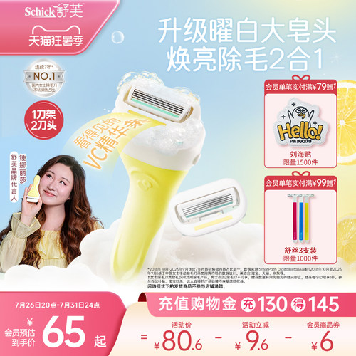 Schick/舒适手动女士刮毛刀脱毛
