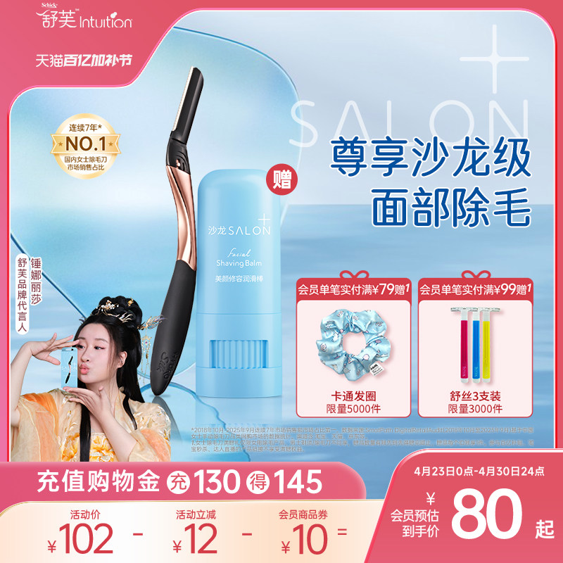 舒适舒芙女生去面部唇脸部汗毛眉刀妆前修容刮毛刀局部唇部除毛