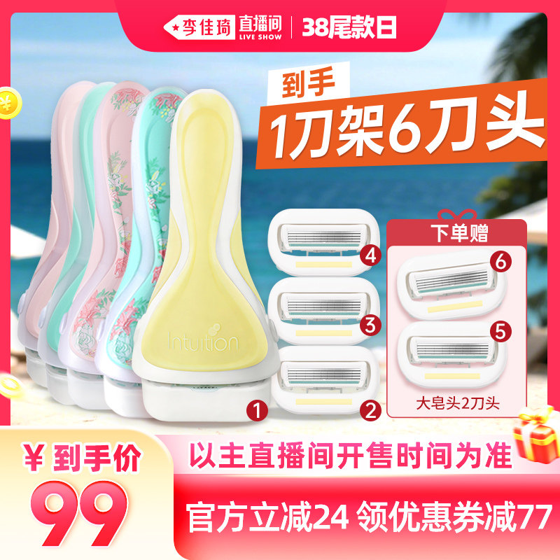 【李佳琦直播间尾款日】舒芙柠檬刀大皂头除毛刀脱毛刮毛刀