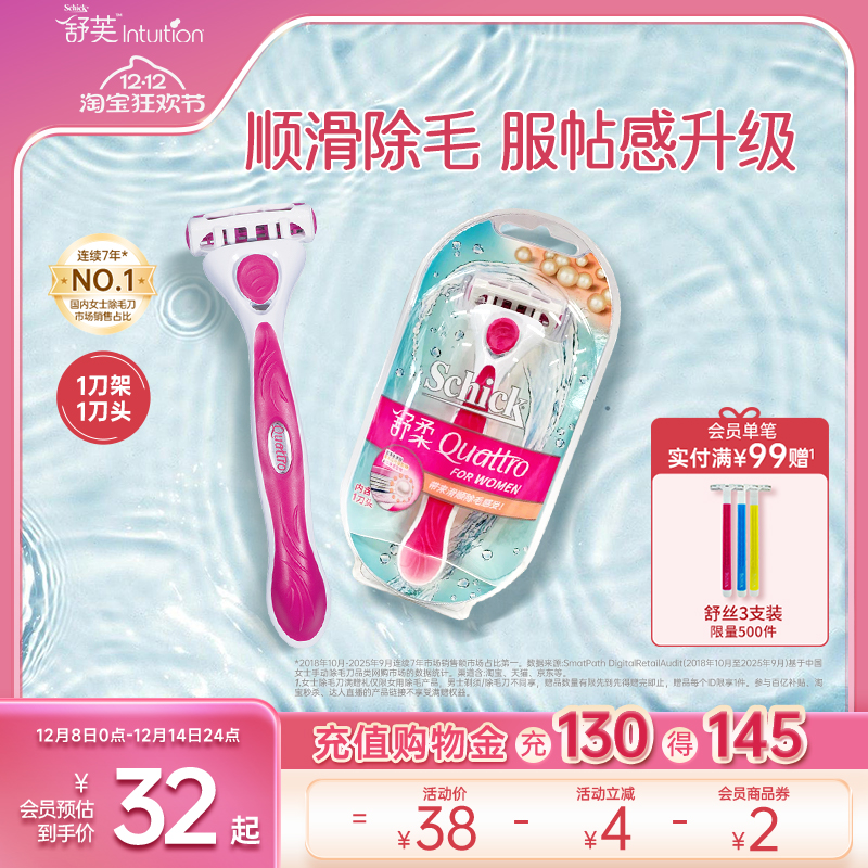 Schick/舒适女士剃毛刀小胡子