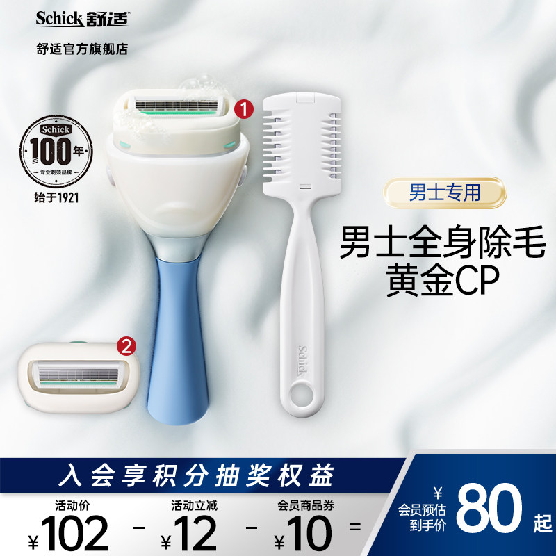 Schick/舒适大皂头刮腋毛大面积手动刮刀男士剃毛刀