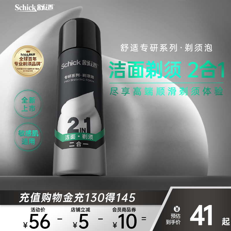 Schick舒适男士剃须泡胡须软化
