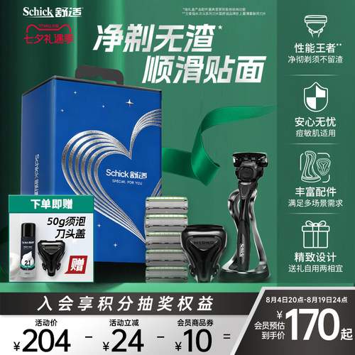 舒适剃须刀黑武士礼盒