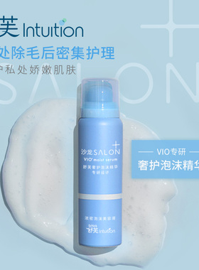 【新品试用】舒适舒芙女生VIO专研奢护泡沫精华私处全身除毛私密