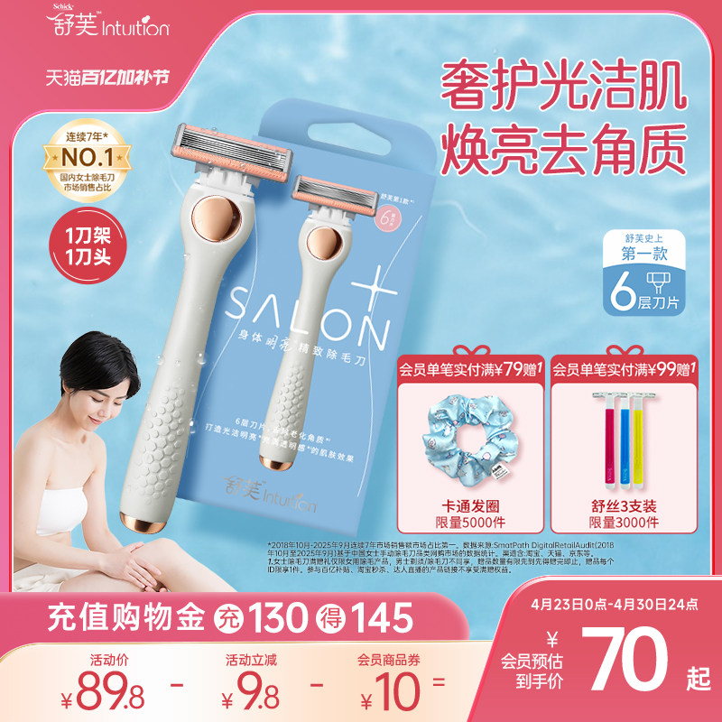 Schick/舒适舒芙亮肤6层除毛刀私处剃毛器刮毛刀女士除毛专用