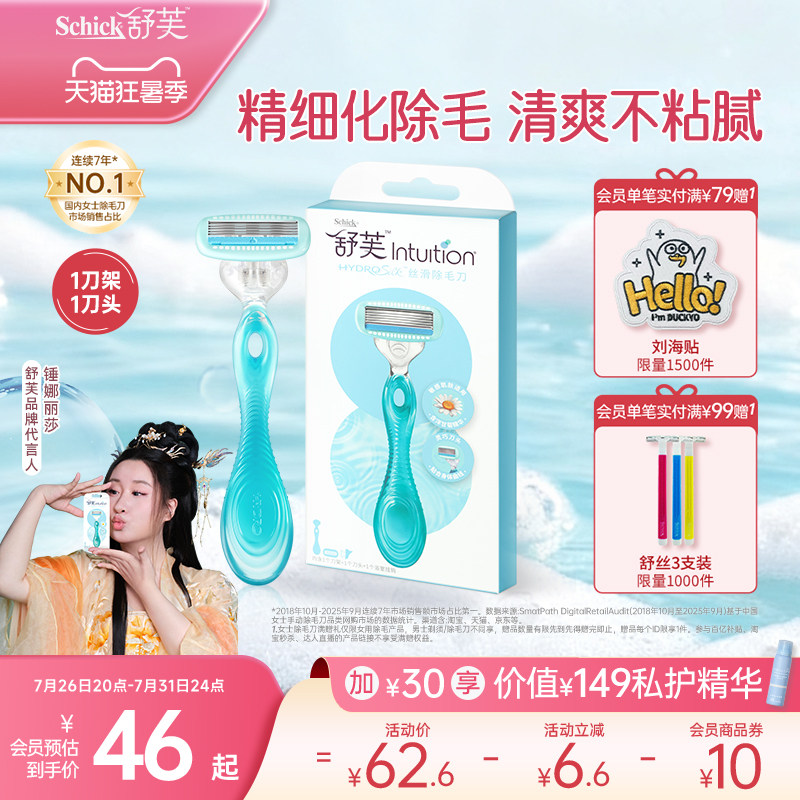 舒适舒芙小丝滑腋毛刮毛刀器女私密私处剃毛便携脱毛刀除毛