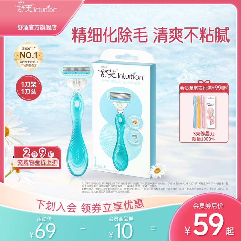 schick舒芙小絲滑女士私處除毛刀