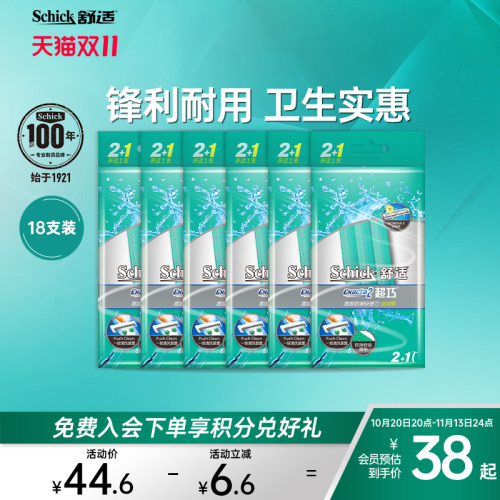 舒适一次性剃须刀男士修面刀