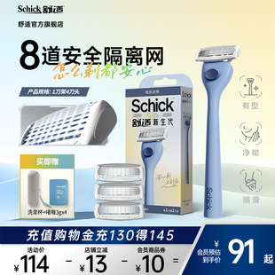 Schick舒适hello新生代剃须刀手动刮胡刀新手学生安全痘痘防刮伤