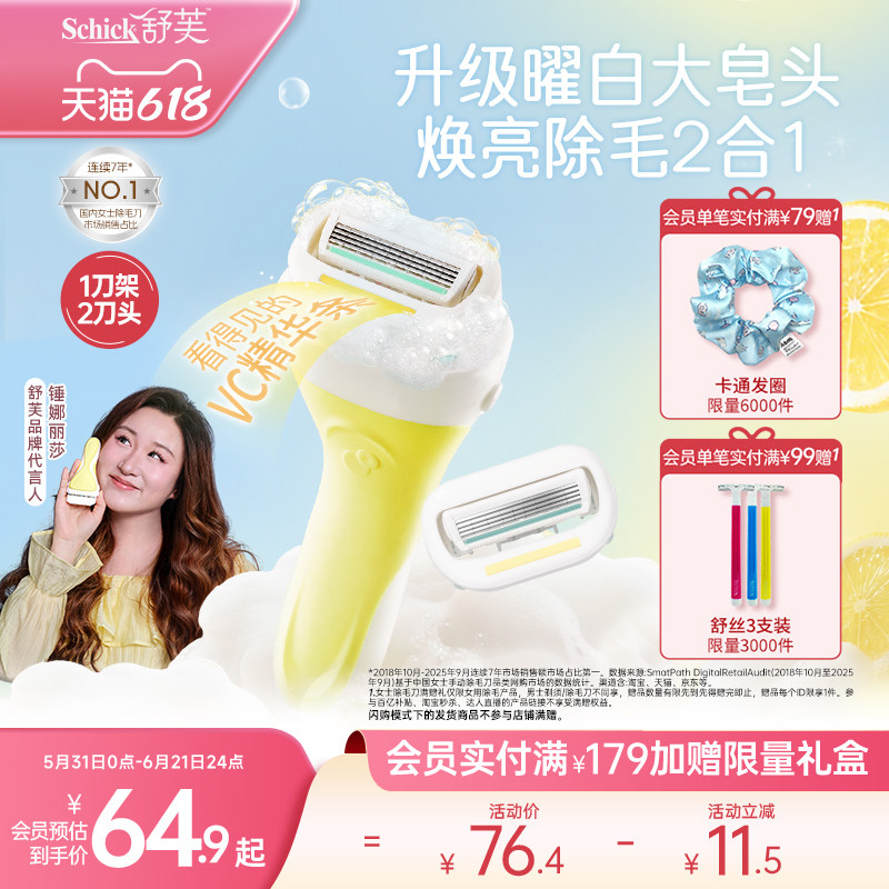 舒适舒芙柠檬刀大皂头刮毛刀脱毛手动全身腋毛剃女士大面积除毛