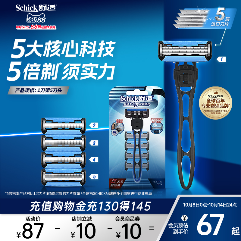 Schick/舒适智选5层剃须刀男士手动刮胡刀剃胡刀修面轻便刀
