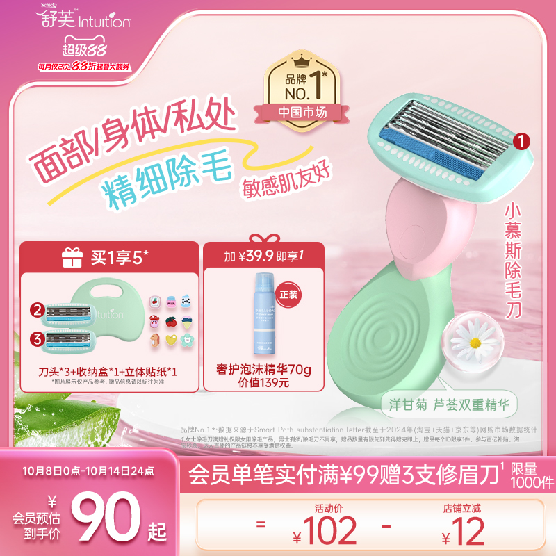 短柄收纳小慕斯除毛刀舒芙敏感肌