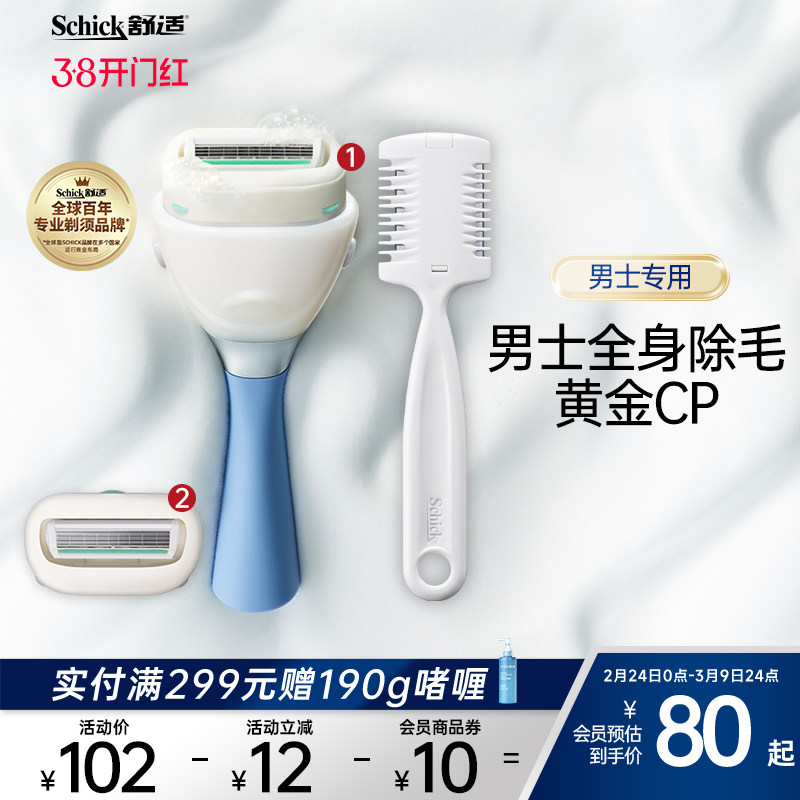 Schick/舒适大皂头刮腋毛大面积手动刮刀男士剃毛刀