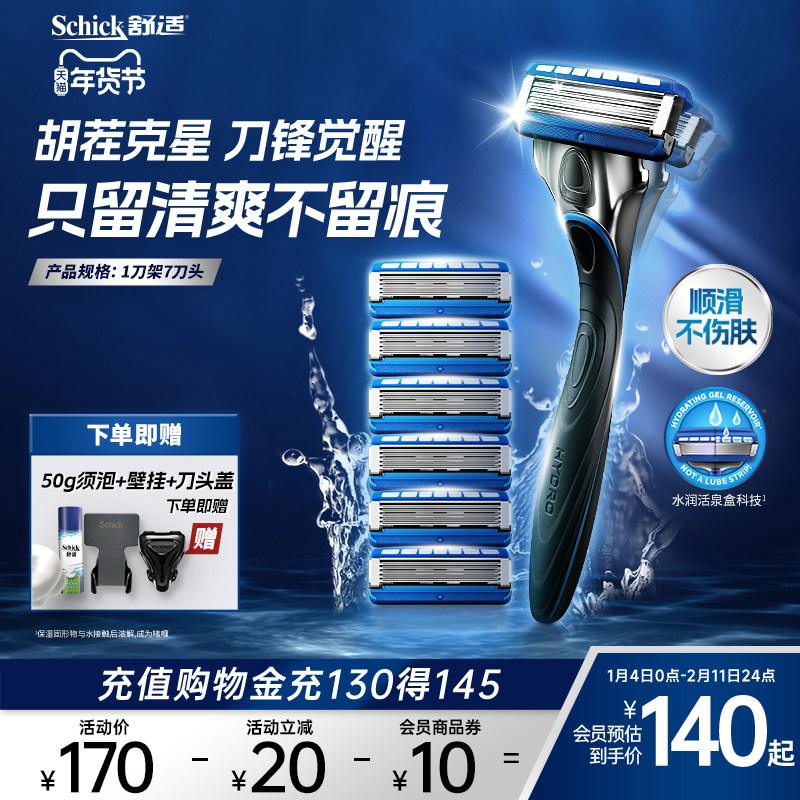 【保湿肌】Schick水次元5剃须刀手动刮胡刀男士剃胡手动修面刀,家庭/个人清洁工具,剃须刀,淘宝优惠券,粉丝福利购,淘宝优惠卷