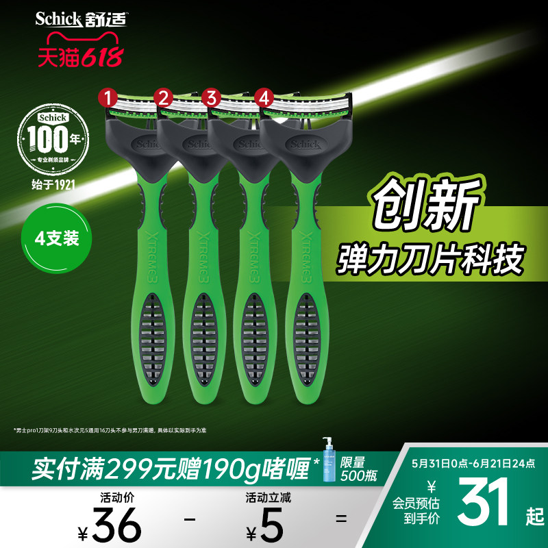 Schick/舒适超锋3剃须刀手动刮胡刀男士剃胡刀修面刀轻便刀