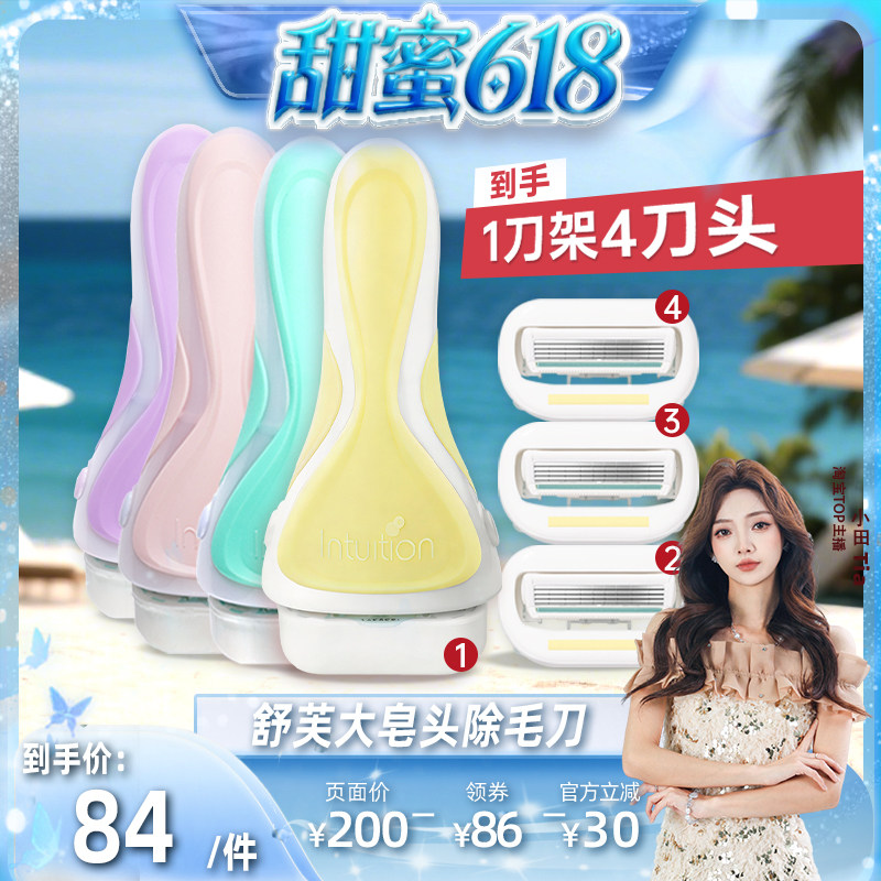 【小田Tia直播间】舒芙柠檬刀大皂头刮毛刀除毛刀手动脱毛刀