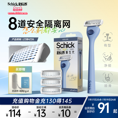 舒适手动刮胡刀新手友好防刮伤