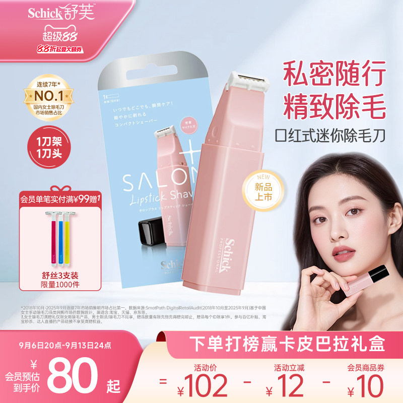 舒芙新品口红式迷你除毛刀精致除毛便携小巧静音剃毛刀女士除毛