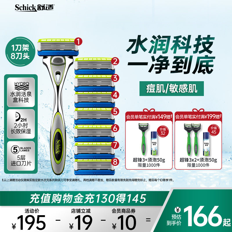 Schick/舒适水次元5剃胡刀痘肌敏感肌可用手动刮胡刀男