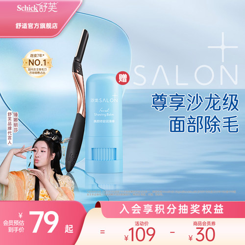 舒芙面部修容刀精致除毛
