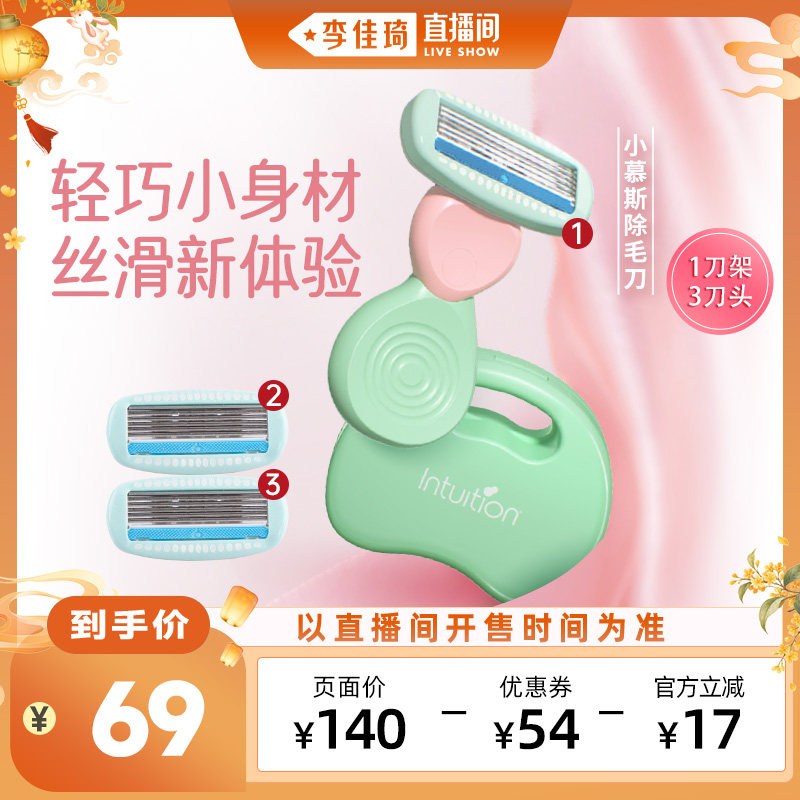 舒芙便携脱毛刀小慕斯刮毛刀