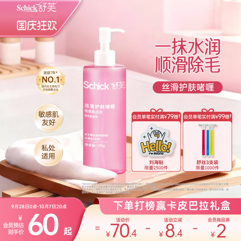 舒芙除毛前用丝滑护肤啫喱