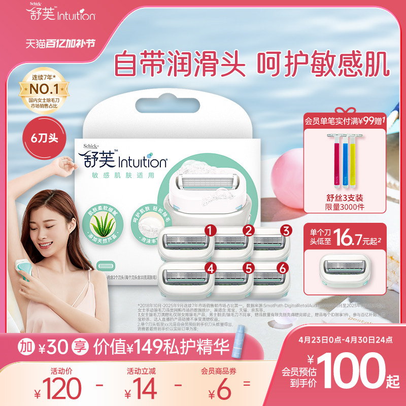 舒芙舒适剃毛刀刀头替换装大皂头专用腋毛腿毛脱毛刀头囤货装正品