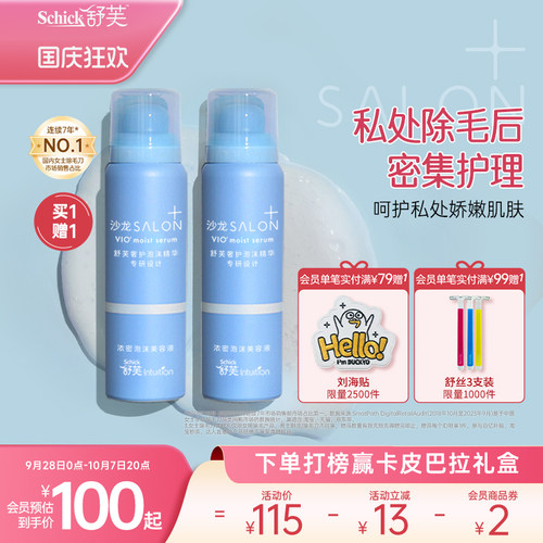 舒芙泡沫私处护理除毛专用