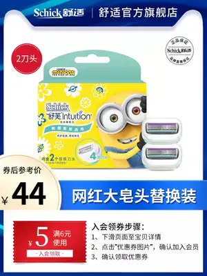 Schick comfortable Shufu shaving knife replacement head intuition knife head large soap hair hair removal shaving knife