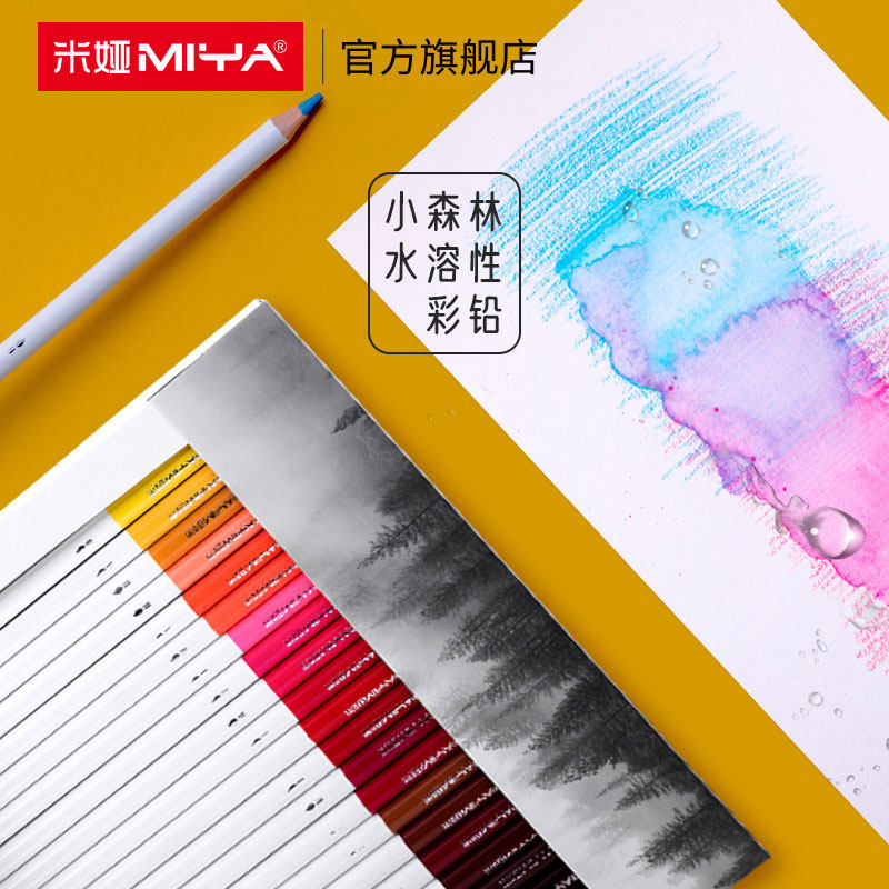 米娅小森林系列水溶性彩铅美术生画画专用48色36色24色彩铅笔拭然,文具电教/文化用品/商务用品,彩铅,淘宝优惠券,粉丝福利购,淘宝优惠卷