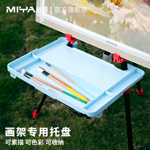 米娅艺考双脚折叠颜料托盘画架