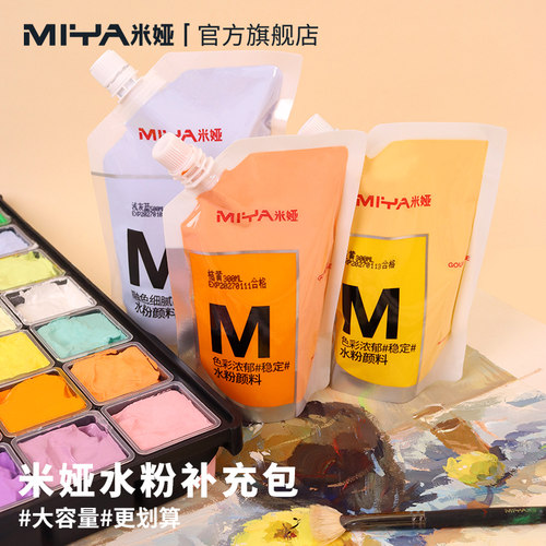米娅水粉颜料补充装大容量美术用