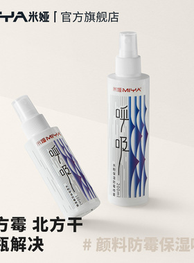 米娅防霉喷雾果冻颜料水粉颜料保湿防霉防裂喷雾美术生水粉画颜料100ml200ml