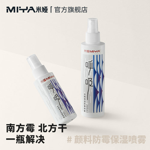 米娅果冻颜料水粉颜料防霉喷雾