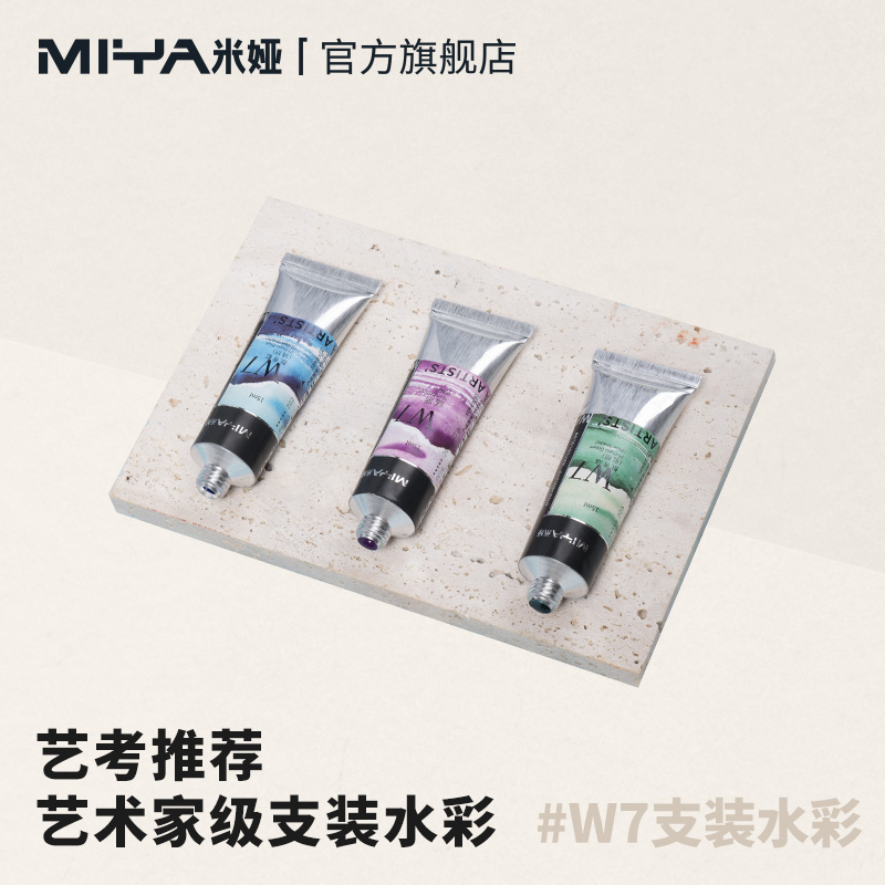 米娅水彩颜料艺考专用绘画流畅
