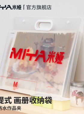 米娅画册收纳册画画作品集4K8K特大号收纳袋防水抗变形儿童画画美术作品收藏文件夹素描色彩海报存放a3资料册