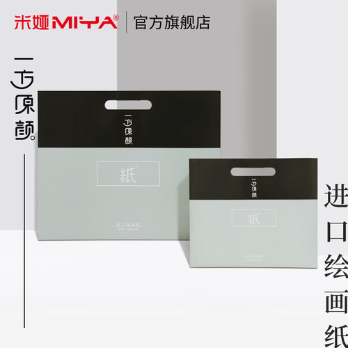 米娅一方原颜进口原纸4k8k素描纸