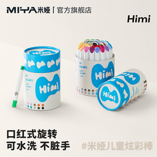 米娅HIMI炫彩棒儿童旋转彩色蜡笔油画棒可水洗24色36色12色蜡笔丝滑宝宝画画涂鸦笔套装