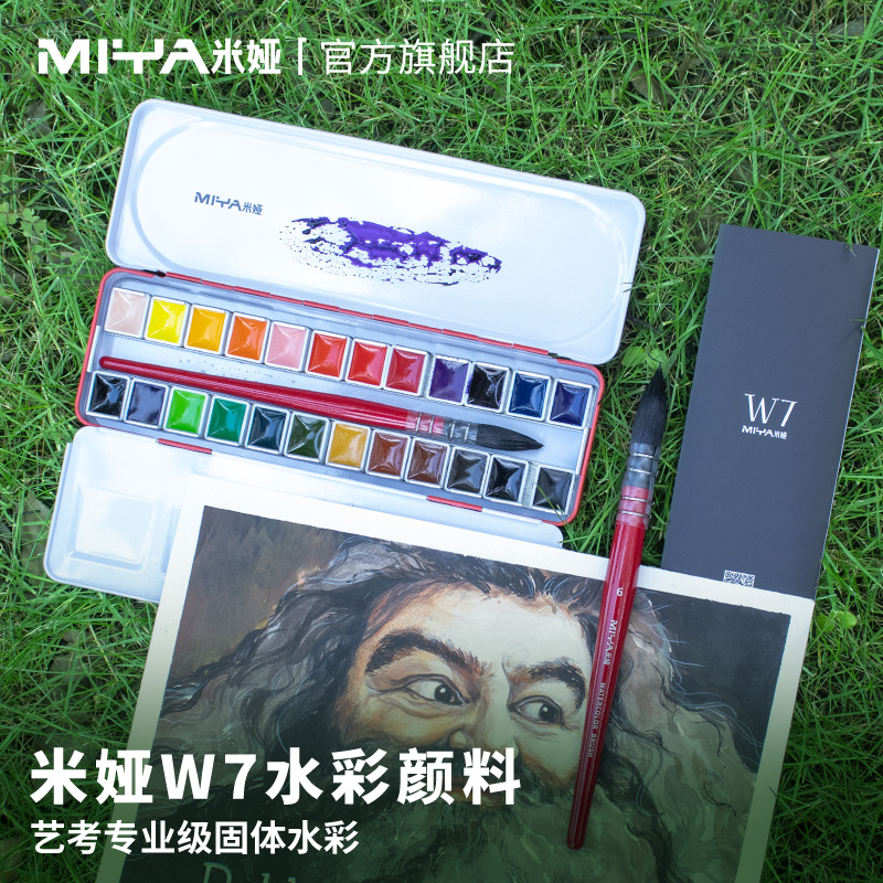 米娅新品发布艺术家级固体水彩