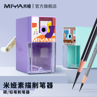 米娅素描削笔器卷笔刀美术生专用手摇削笔刀多功能软碳中炭硬炭特软速写铅笔彩铅削笔器学生美术生联考专用