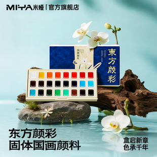 米娅 东方颜彩梅兰竹菊中国画固体24色国画颜料初学者套装用品固体国画毛笔宣纸水彩传统水墨画学生入门专用