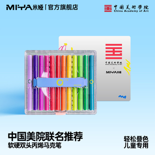米娅中国美院推荐双头丙烯马克笔24色36色48色60色套装强覆盖初学小学初中生美术不透色速干叠色水洗软硬头笔
