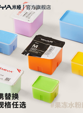 米娅水粉颜料替换装美术生专用便携小容量果冻颜料单颗补充装自选颜色30/60/80/90/100ml套装官方旗舰店