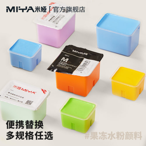 米娅水粉颜料果冻替换装不脏手