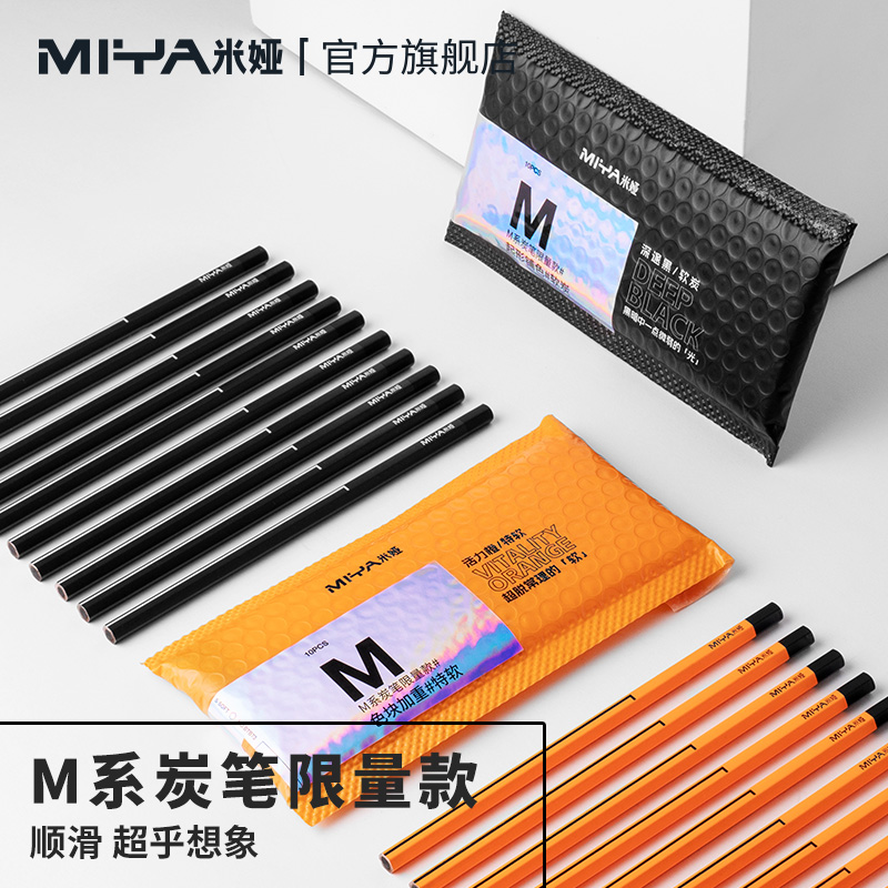 米娅炭笔美术生专用素描速写绘画专用M系炭笔软炭中炭硬炭特软艺术家素描铅笔生联考绘画专用铅笔炭笔套装