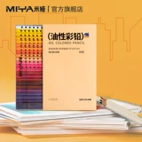 米娅 Масляная краска, профессиональная водорастворимая детская кисть для школьников для раннего возраста, художественный комплект для рисования, 24 цветов, 36 цветов, 48 цветов, ручная роспись, подходит для начинающих