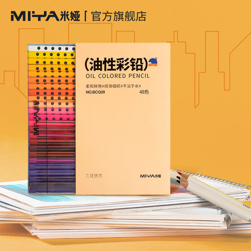 米娅油性彩铅易于上色色彩鲜艳