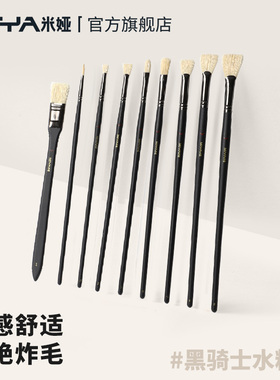 米娅黑骑士水粉笔美术专用单支猪鬃水粉丙烯油画笔马毛笔平峰圆扁峰扇形笔尼龙笔画刷勾线笔水彩笔绘画笔套装