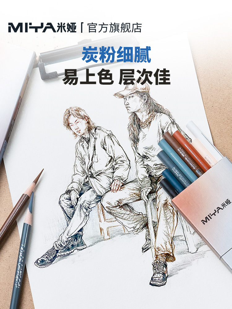 米娅彩色素描木炭艺术学生专业手绘彩色木炭笔白色高光笔素描软木