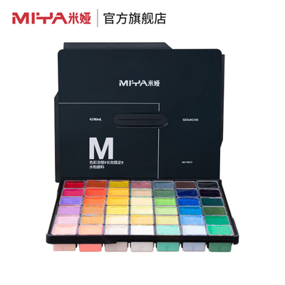 米娅水粉颜料工具套装42色盒装便携式可水洗初学者儿童小学生艺考